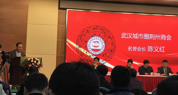 陳義紅受聘為荊州商會(huì)名譽(yù)會(huì)長(zhǎng)