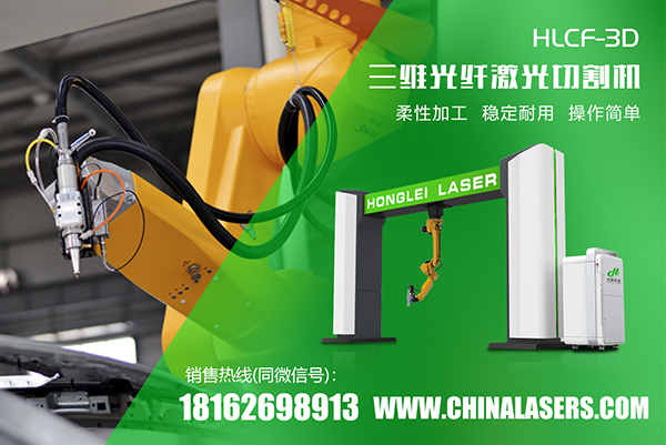 三維光纖激光切割機在汽車行業(yè)中的應(yīng)用