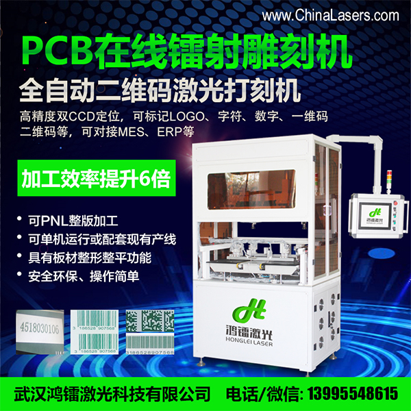 PCB二維碼全自動激光打標(biāo)在PCB行業(yè)應(yīng)用