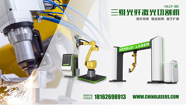 關(guān)于三維激光切割機(jī)，您想了解的都在這里了！