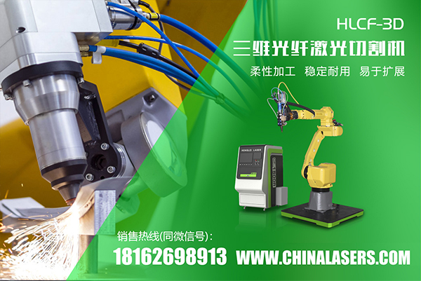 應(yīng)用在新能源汽車中的三維激光切割機(jī)