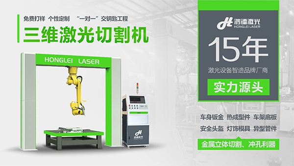 三維激光切割機在模具制造中的加工應用