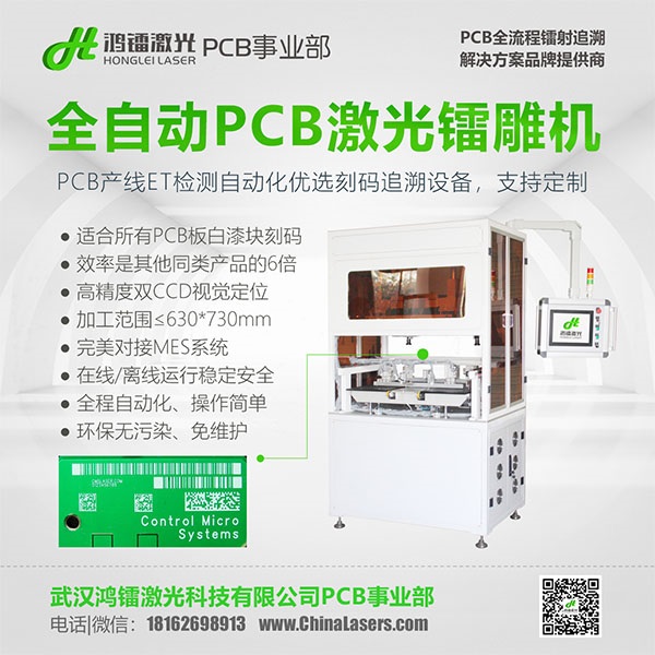【視覺定位，多頭打碼】PCB專用激光雕碼機(jī)