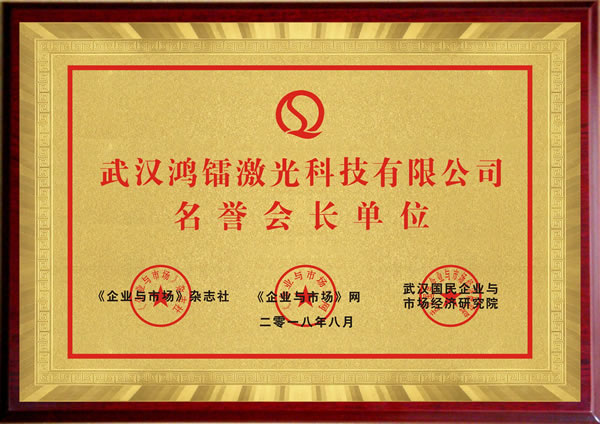 《企業(yè)與市場(chǎng)》名譽(yù)會(huì)長單位